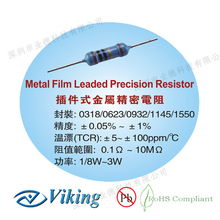 供应Viking光颉插件式金属精密电阻 品质代理与网上贸易一站式服务