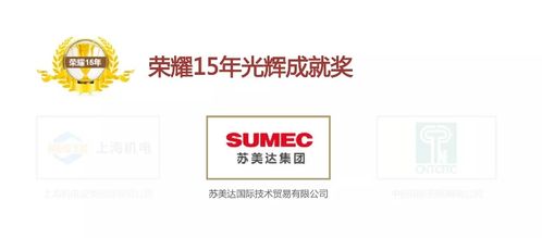 喜讯！苏美达技术公司连续15年蝉联年度招标代理机构十大品牌，网上贸易代理再创辉煌