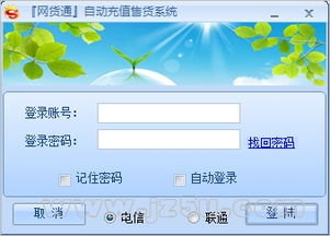 网货通自动充值售货系统 高效便捷的电子商务解决方案